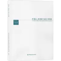 [M]中国人民银行统计季报 2019-1 总第93期-9787522000640