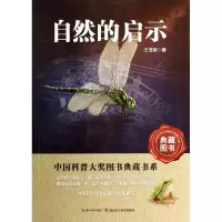 [M]自然的启示-9787535262684
