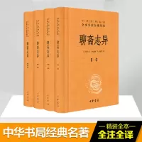 [M]聊斋志异-9787101107630