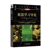 [M]机器学习导论-9787111521945