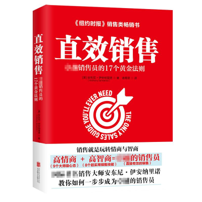 [M]直效销售-9787559606426
