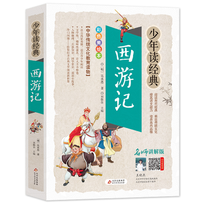 [M]西游记-9787570402083
