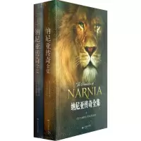 [M]纳尼亚传奇全集(全2册)-9787540232306