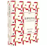 [N]法律是什么(二十世纪英美法理学批判阅读)(精)-9787521602531