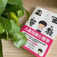 [M]正面管教 儿童沟通心理学-9787514515312