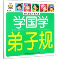 [M]幼儿潜能开发大全-9787557524302