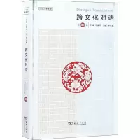 [M]跨文化对话 第39辑-9787100170086