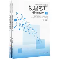 [M]视唱练耳普修教程-9787806922941