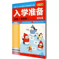 [M]入学准备轻松练 拼音(提高篇)-9787556061938