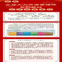 [M]企业人力资源管理师(一级) 第4版-9787516745496