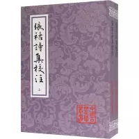 [M]张祜诗集校注(全2册)-9787532595990