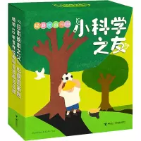 [M]小科学之友经典图画书(全12册)-9787544866248