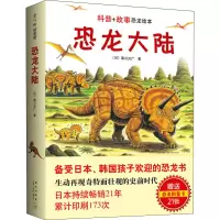 [M]恐龙大陆(1-7)-9787513305570