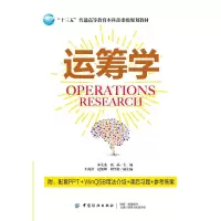 [M]运筹学/朱九龙-9787518041565