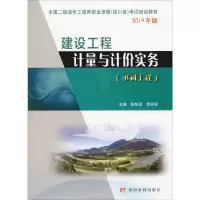 [M]建设工程计量与计价实务(水利工程) 2019 张智涌,李学明 编 -9787550925144