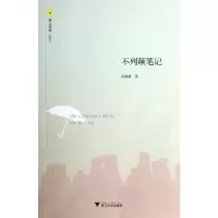 [M]不列颠笔记-9787308114301