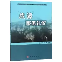[M]旅游服务礼仪/刘昕-9787030549808