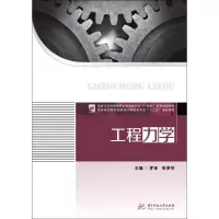 [M]工程力学-9787568042147