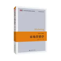 [M]市场营销学(第5版)简明版)/晁钢令-9787564232962
