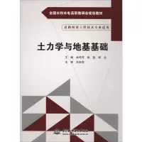 [M]土力学与地基基础 余丹丹,张延,邱兰 编 -9787517019350