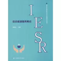 [M]综合能源服务概论-9787564232153