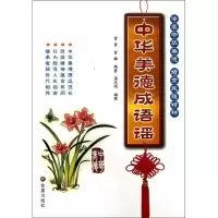 [M]中华美德成语谣-9787508280479