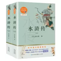 [M]水浒传(上下全新修订版)/初中语文配套阅读-9787570219773