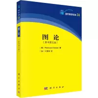 [M]图论(原书第5版)-9787030648075