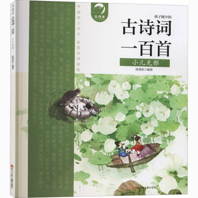 [M]小儿无邪-9787536597136