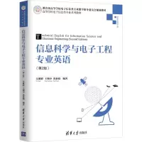 [M]信息科学与电子工程专业英语(第2版)-9787302506201