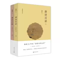 [M]唐诗百话-9787208159631