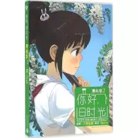[M]你好,旧时光-9787535487193