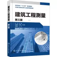 [M]建筑工程测量 第3版-9787122346759