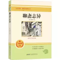 [M]聊斋志异 无障碍学生精读版-9787533687137