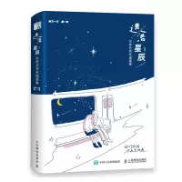 [M]遗落星辰 治愈系简笔插画集-9787115560384