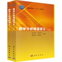 [M]数学分析精读讲义(全2册) 杜其奎 等 编 -9787030348814