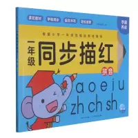 [M]一年级同步描红(拼音)-9787572111051