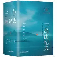 [M]暴烈之美:三岛由纪夫精品集(套装共6册)-9787568291422
