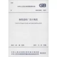 [M]制浆造纸厂设计规范-9158024274806