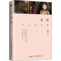 [M]苏青 风从海上来-9787569905427