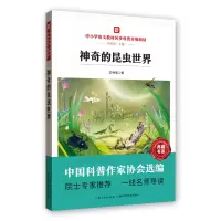 [M]中小学语文教材同步科普分级阅读:神奇的昆虫世界-9787570614219