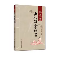 [M]李德修小儿推拿秘笈-9787117126311