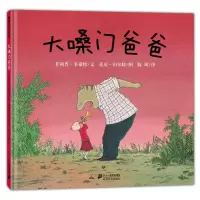[M]大嗓门爸爸-9787539178608