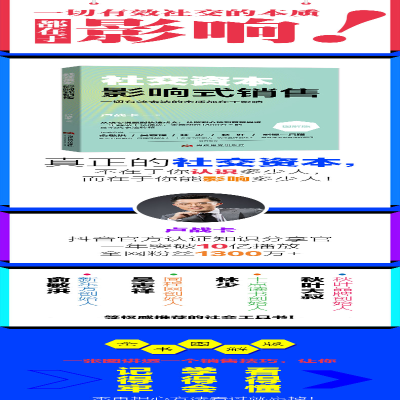 [M]影响式销售 图解版-9787509016107