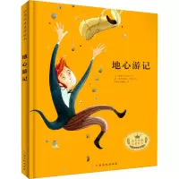 [M]地心游记-9787576205480