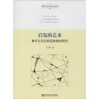[M]启发的艺术-9787565117350