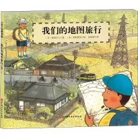 [M]我们的地图旅行-9787571414610