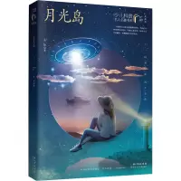 [M]月光岛 金涛 著 -9787572117459