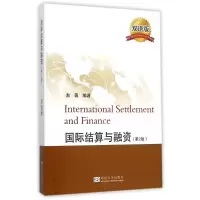 [M]国际结算与融资(第2版)/赵薇-9787564159832