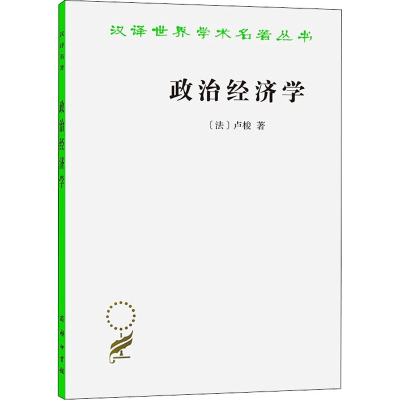 [M]政治经济学-9787100165693